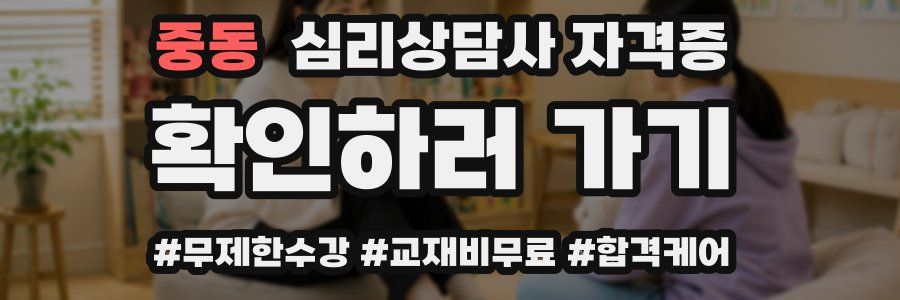 중동 심리 상담사 자격증
