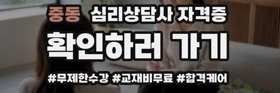 중동 심리 상담사 자격증