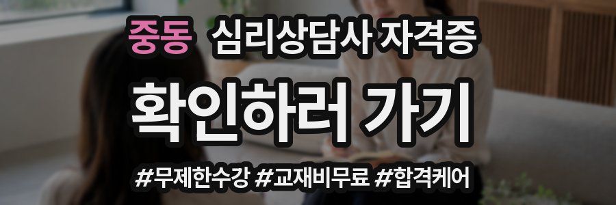 중동 심리 상담사 자격증