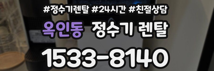 옥인동 정수기 렌탈