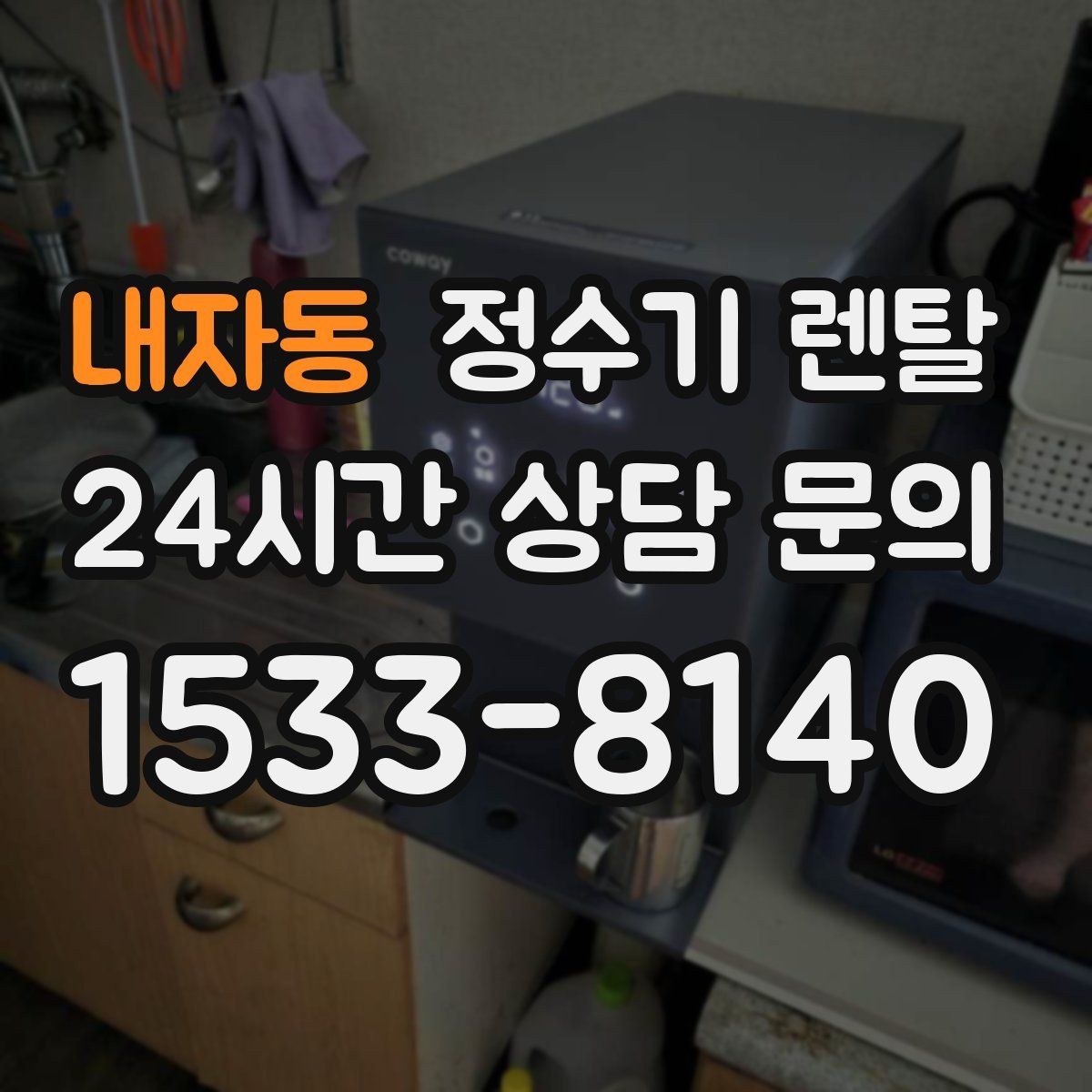 내자동 정수기 렌탈 호스 꺾임이 생기면 출수가 느려지는 이유