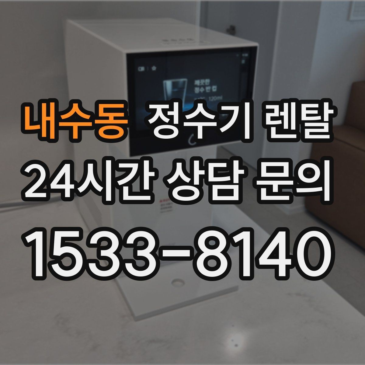 내수동 정수기 렌탈 휴가 다녀온 뒤 처음 물 받을 때 주의할 점