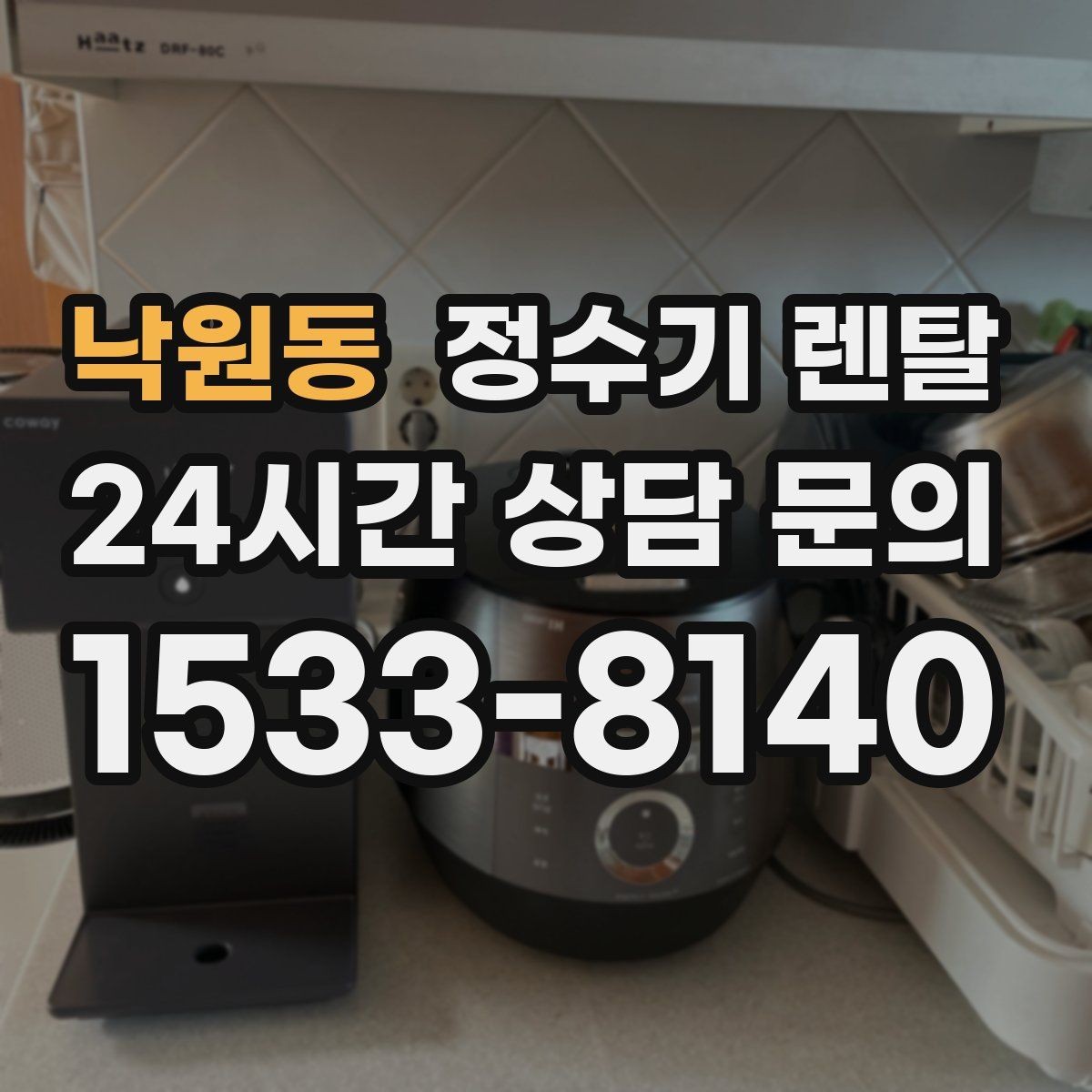 낙원동 정수기 렌탈 생수 대신 렌탈이 편해지는 순간