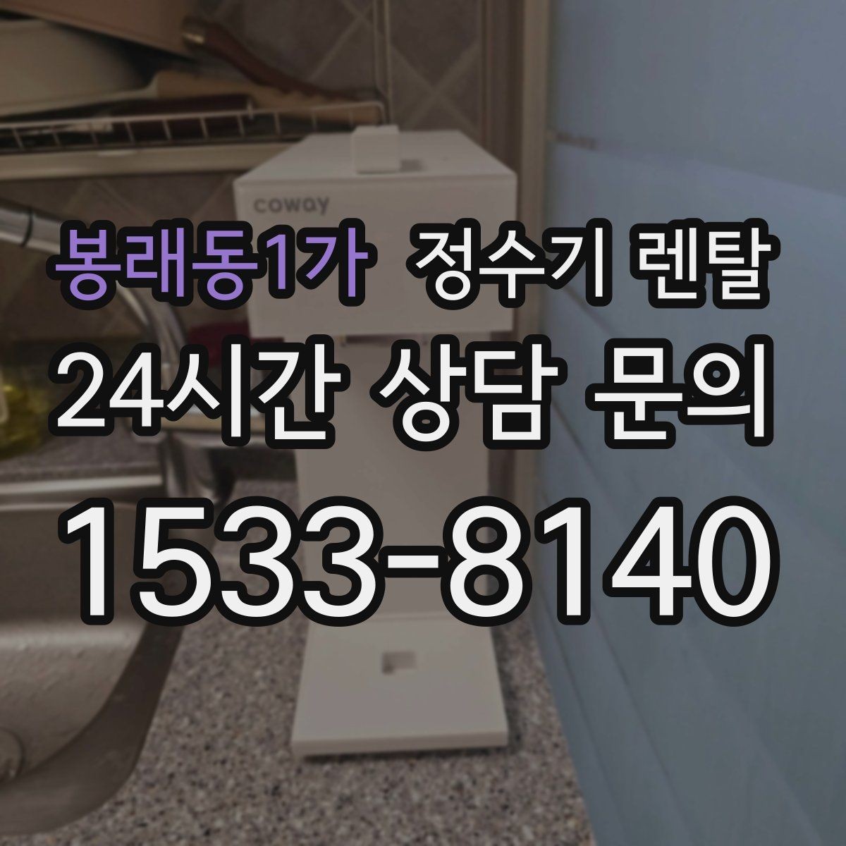 봉래동1가 정수기 렌탈 출수 속도가 느리면 필터 막힘을 의심