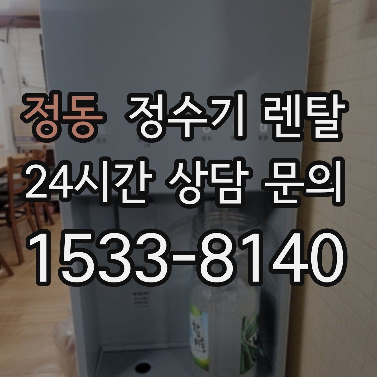 정동 정수기 렌탈 절전 모드가 실제로 도움이 될까