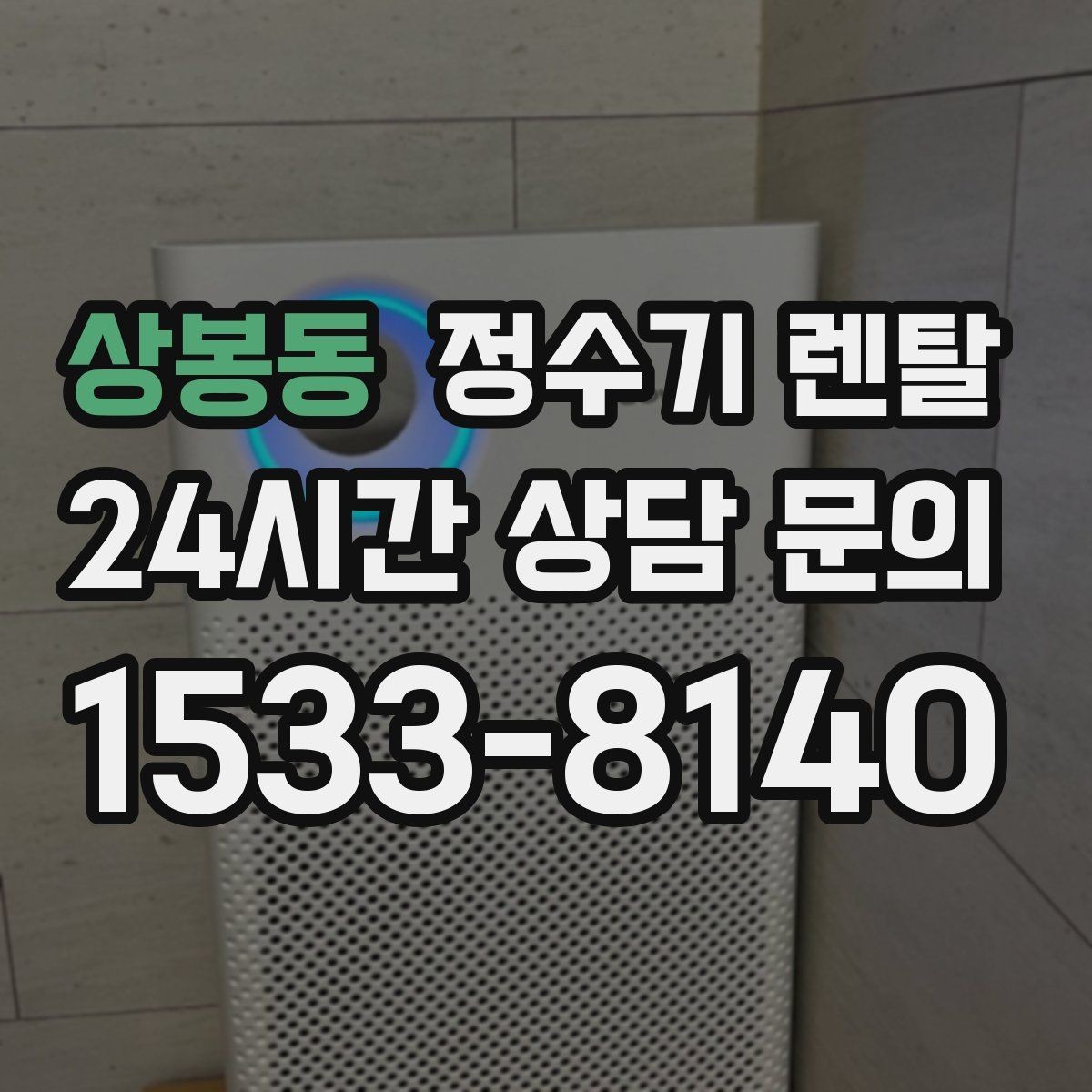 상봉동 정수기 렌탈 정량 출수 기능이 편한 이유