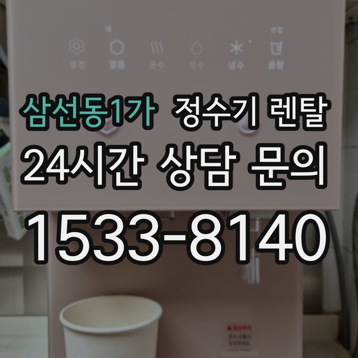 삼선동1가 정수기 렌탈 UV 살균이 필요한 상황과 한계