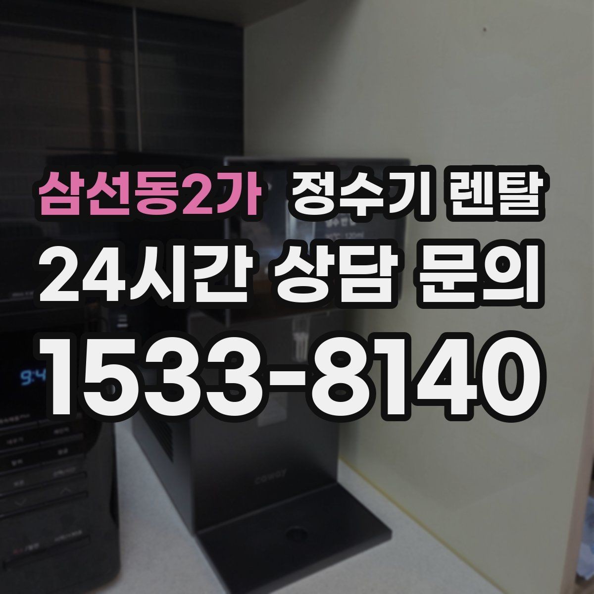 삼선동2가 정수기 렌탈 페트병 쓰레기 줄이는 가장 쉬운 방법