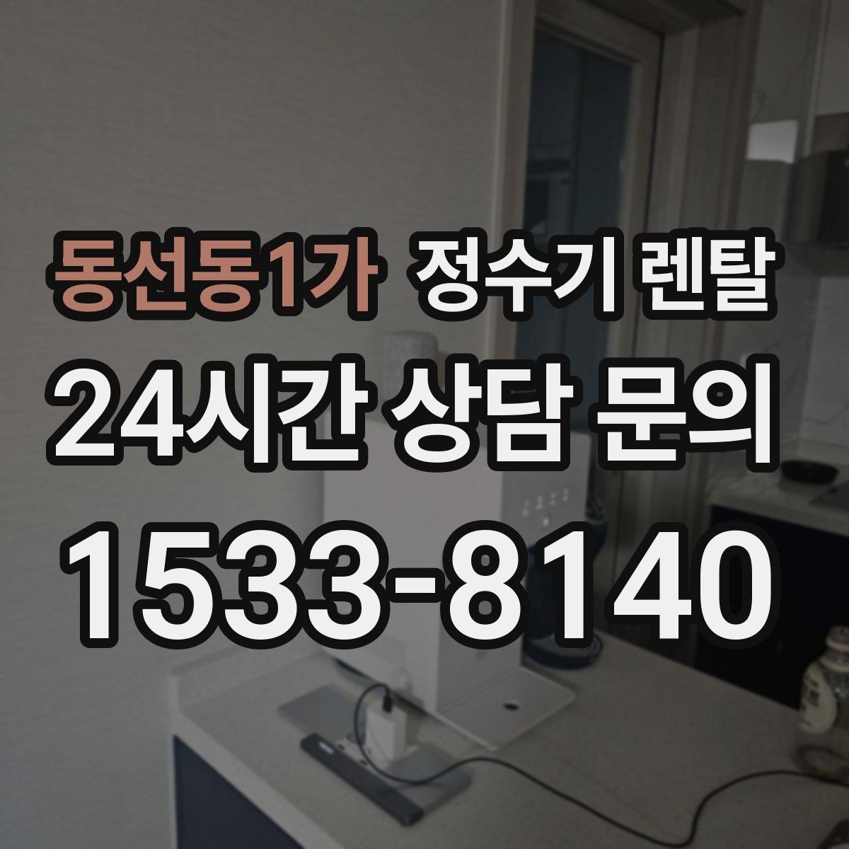 동선동1가 정수기 렌탈 정량 출수 기능이 편한 이유