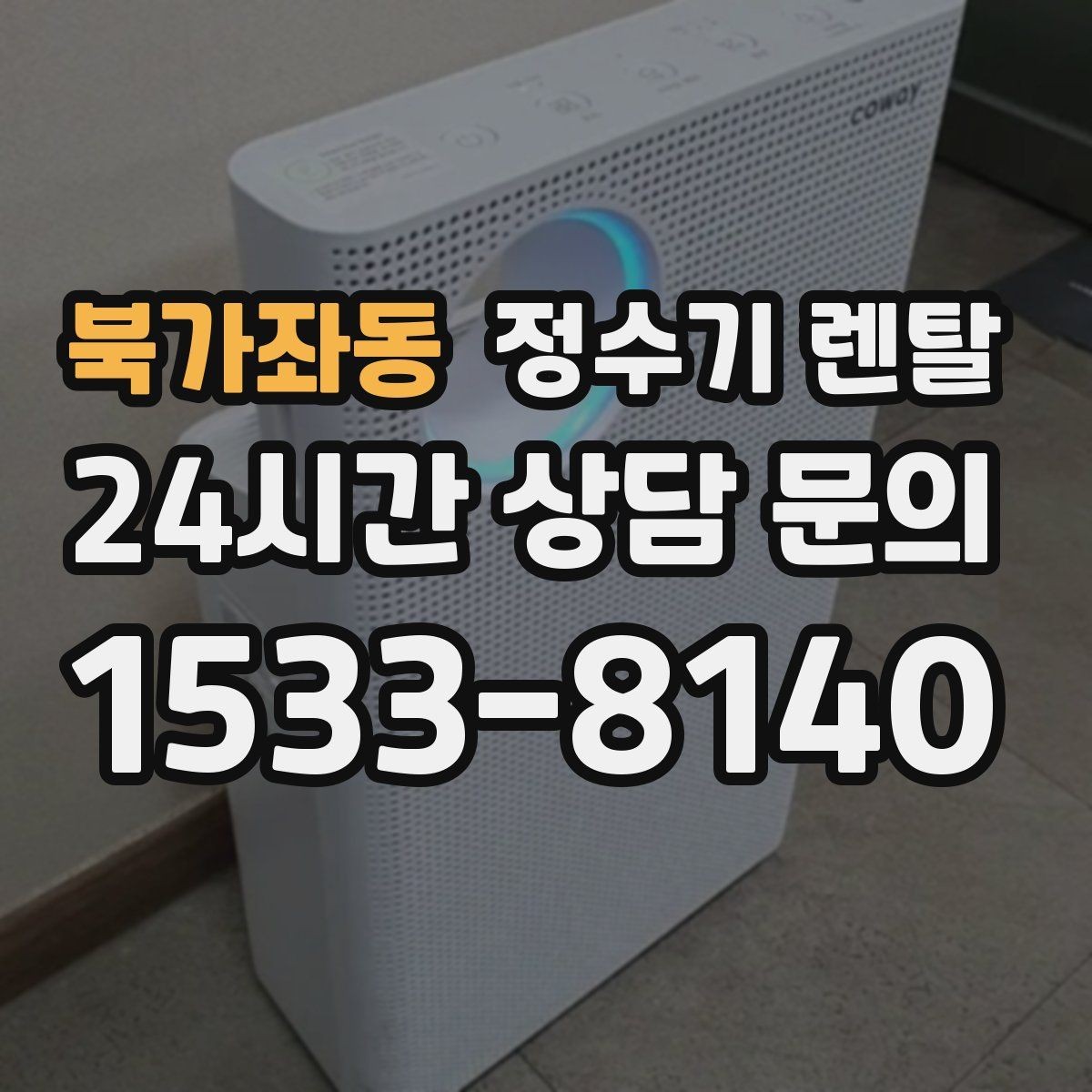 북가좌동 정수기 렌탈 출수구 관리가 쉬운 제품이 만족도가 높은 이유