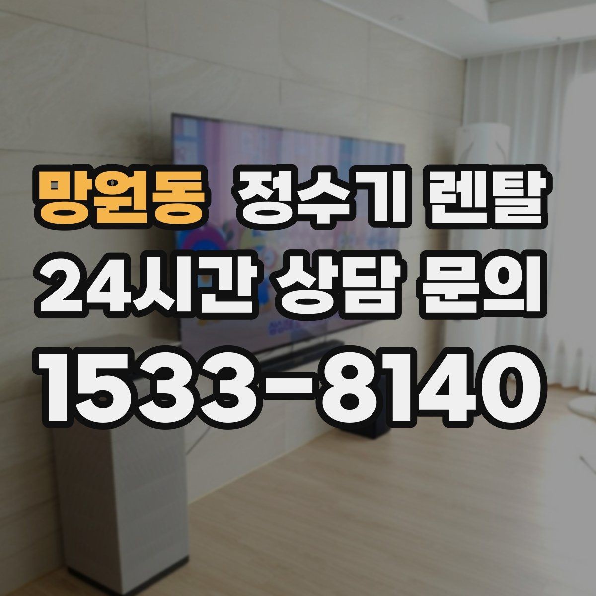 망원동 정수기 렌탈 필터 교체 주기를 놓치면 생기는 문제