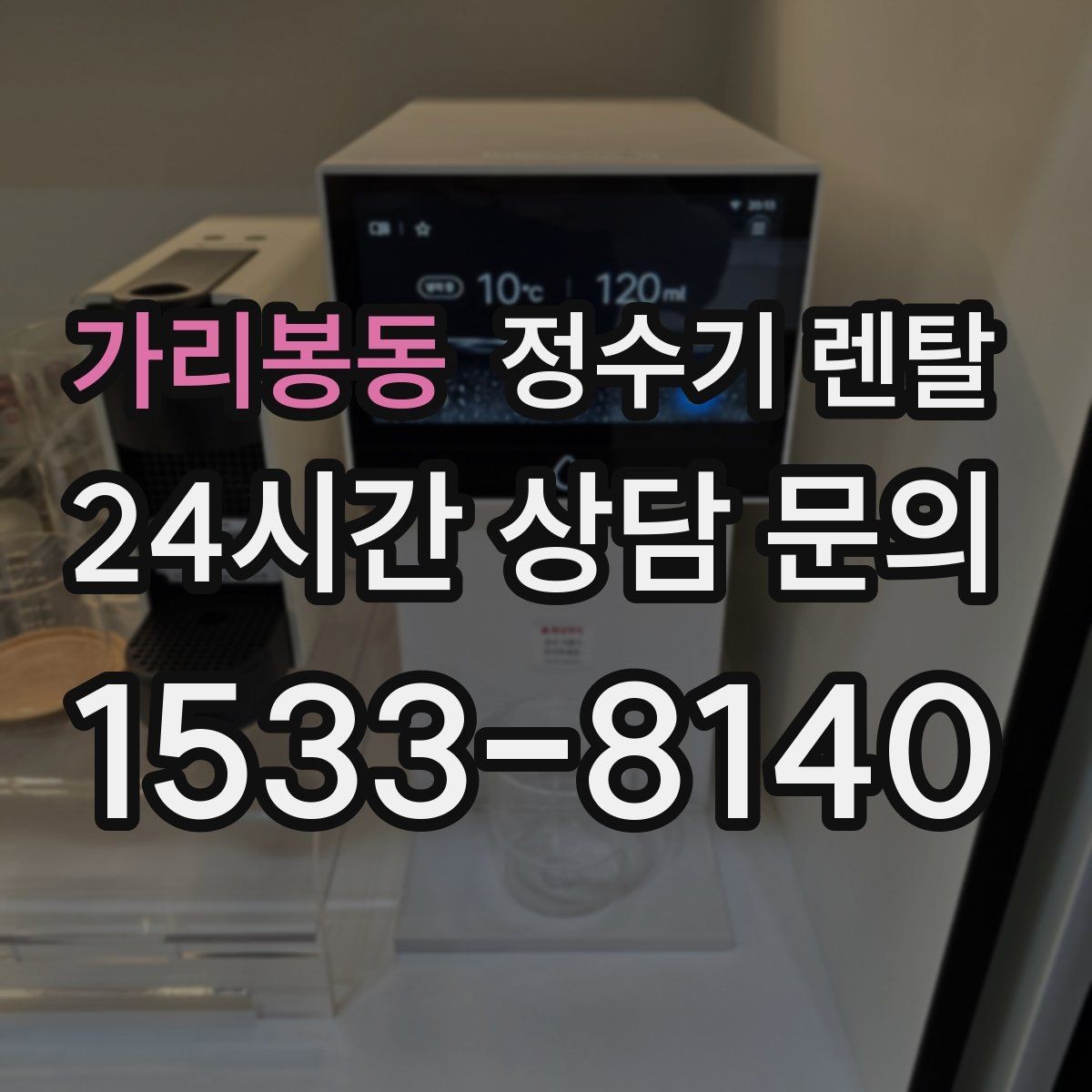 가리봉동 정수기 렌탈 물이 느리게 나올 때 점검 순서