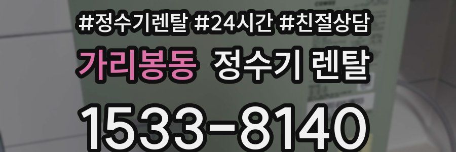 가리봉동 정수기 렌탈