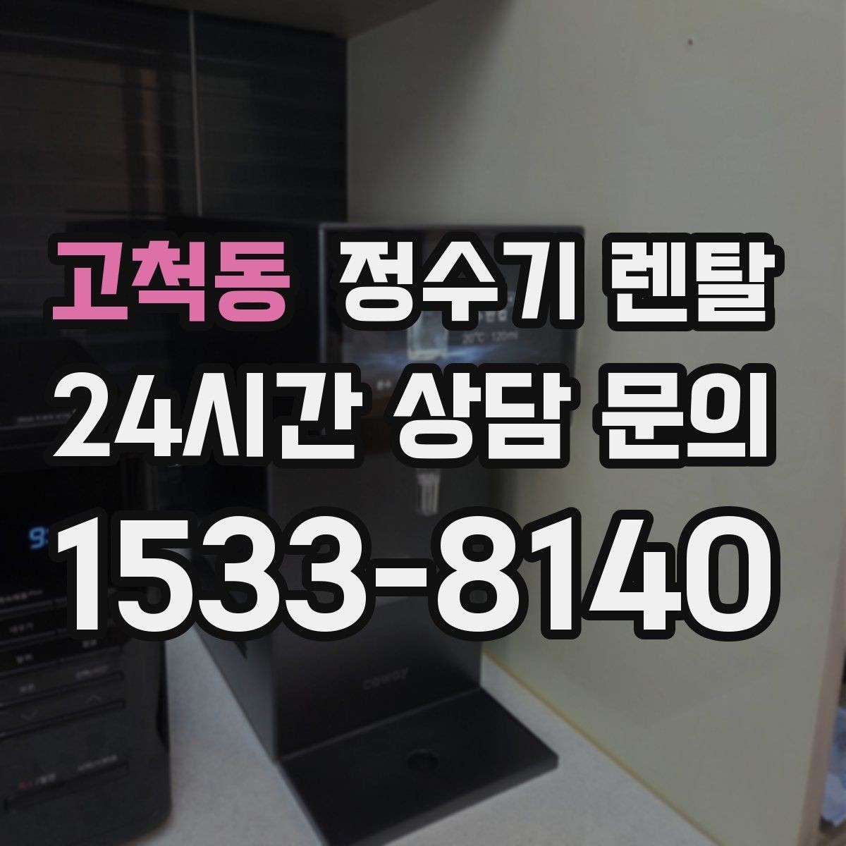 고척동 정수기 렌탈 커피 차를 자주 마시면 추천되는 구성