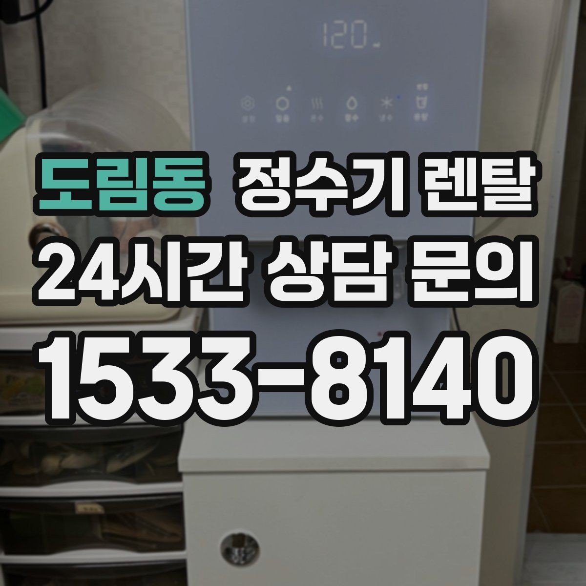도림동 정수기 렌탈 컵 텀블러 크기에 맞는 출수구 높이 선택