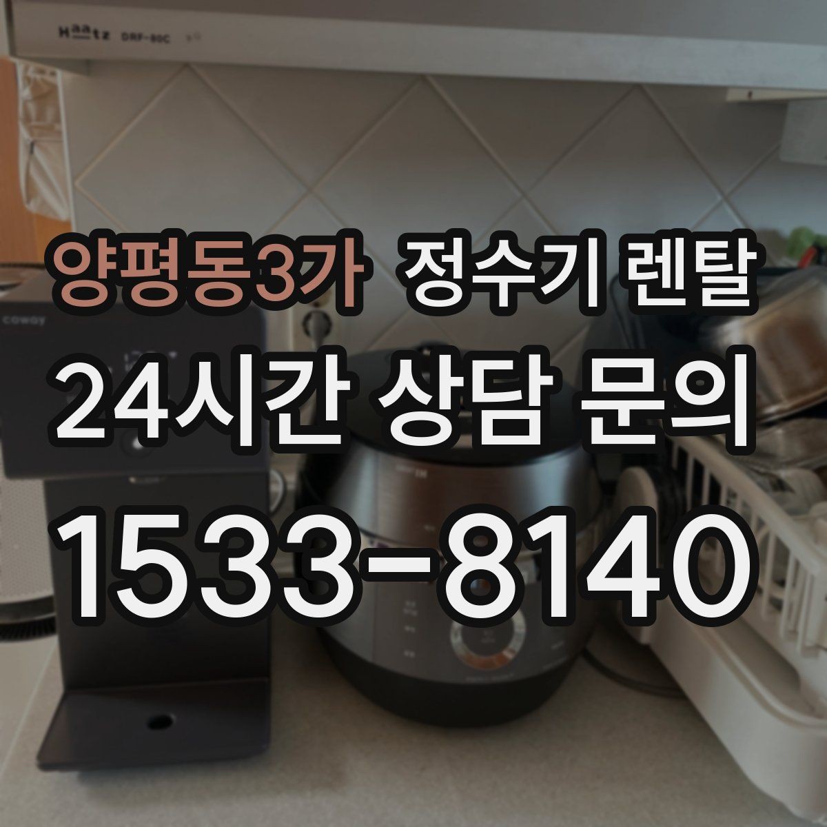 양평동3가 정수기 렌탈 출수 속도가 느릴 때 원인 좁히기