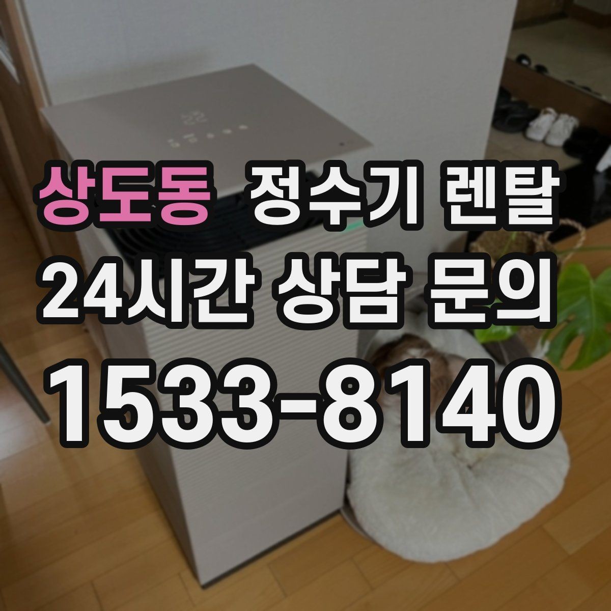 상도동 정수기 렌탈 텀블러 물병 채우기 편한 높이 고르기