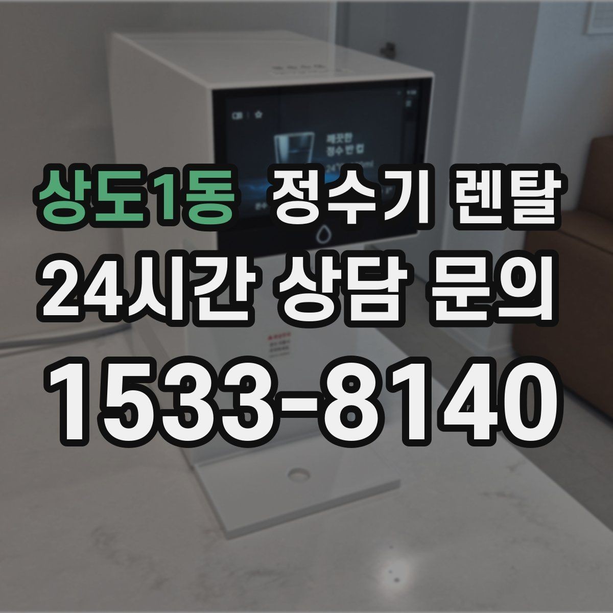 상도1동 정수기 렌탈 장기 외출 전 꼭 해야 할 설정