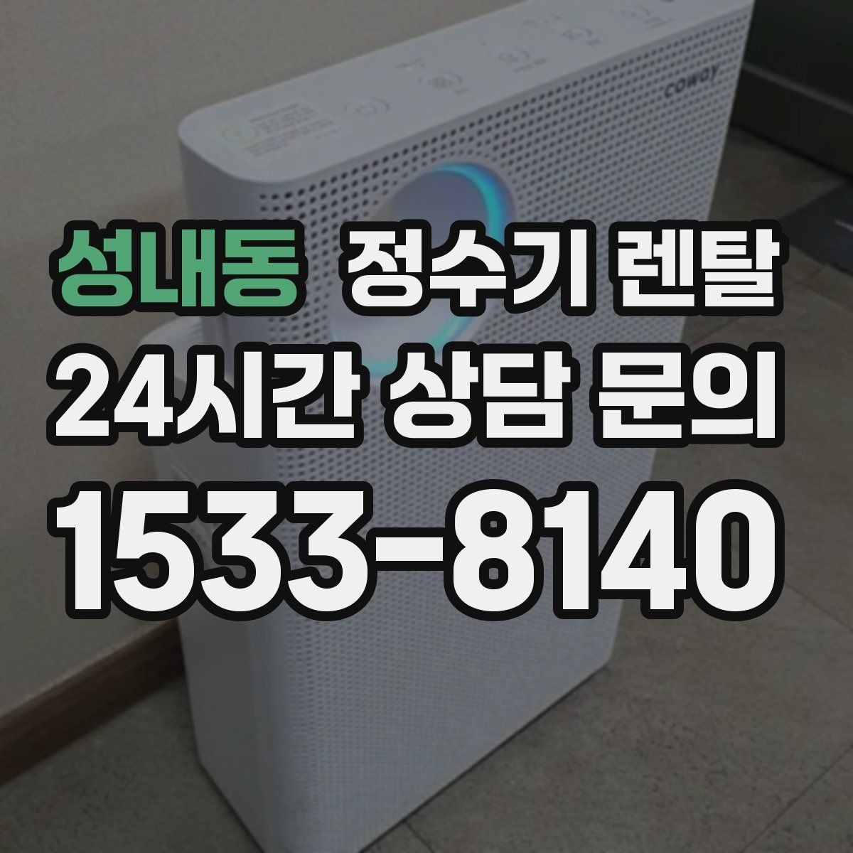성내동 정수기 렌탈 출수 속도가 느릴 때 원인 좁히기