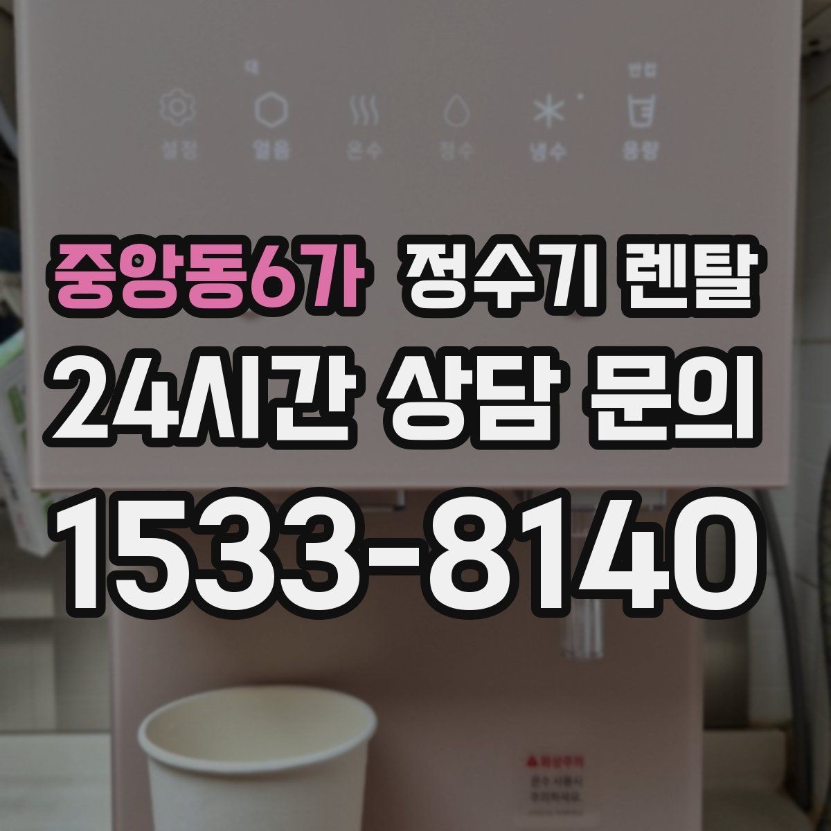 중앙동6가 정수기 렌탈 빌트인 설치가 좋은 주방 구조는 이런 경우