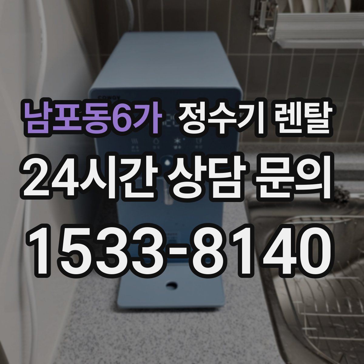 남포동6가 정수기 렌탈 업소용 정수기는 무엇이 다른가요