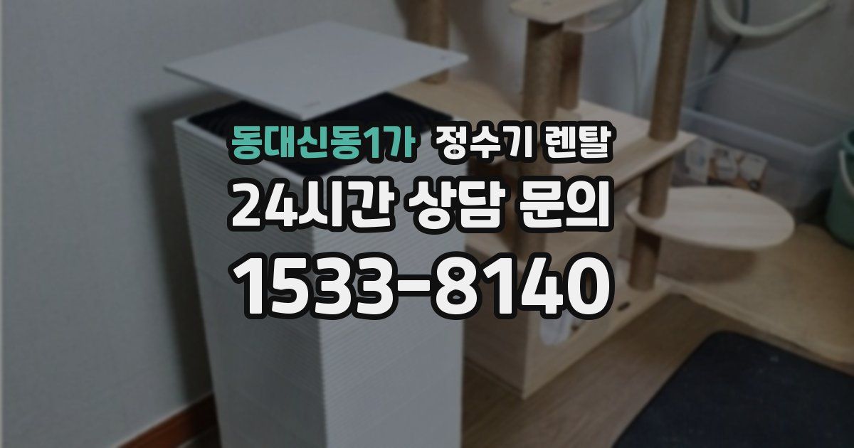 동대신동1가 정수기 렌탈