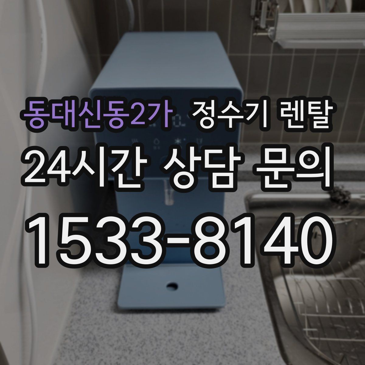 동대신동2가 정수기 렌탈 방문 관리형이 좋은 사용자 유형