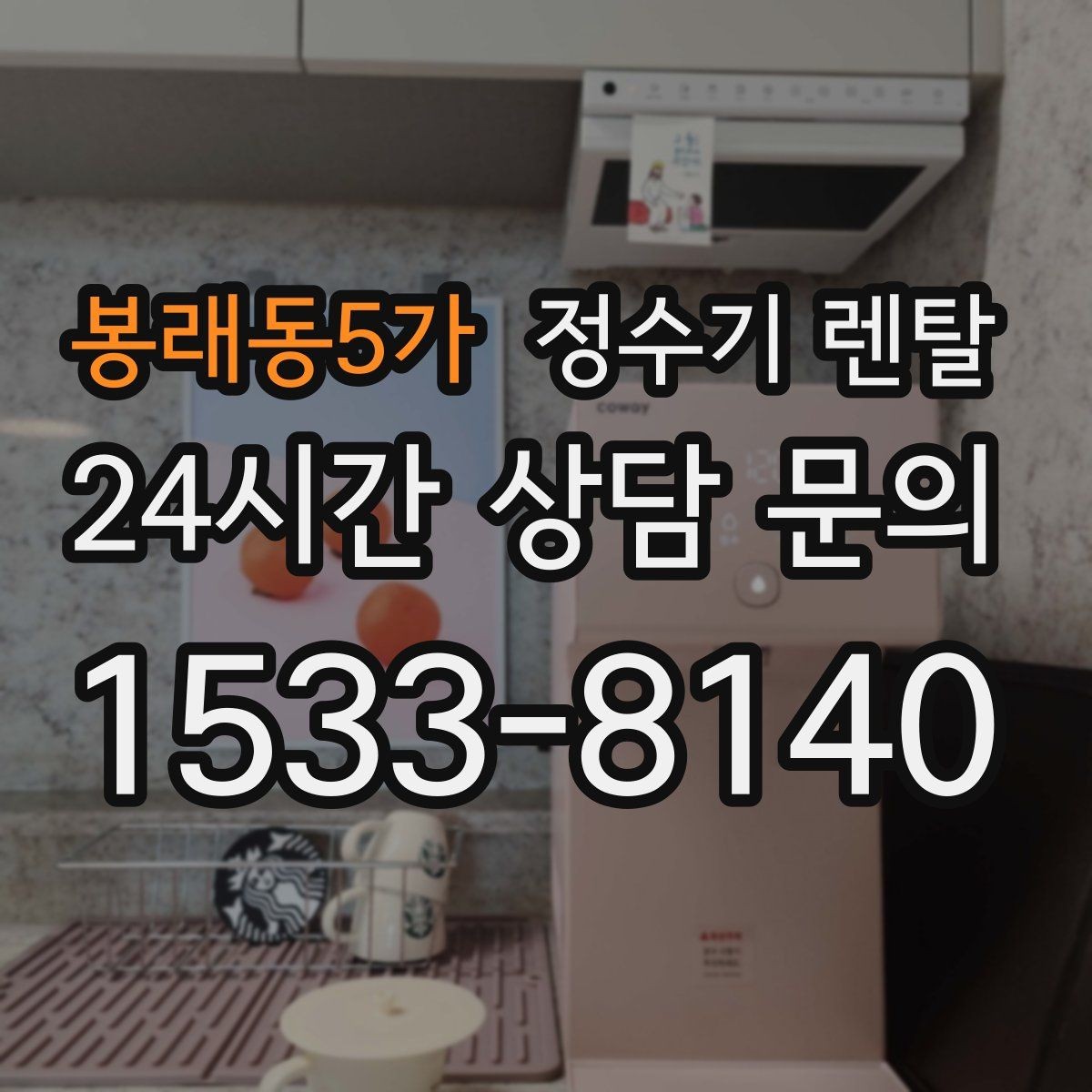 봉래동5가 정수기 렌탈 소음이 신경 쓰이면 체크해야 할 것