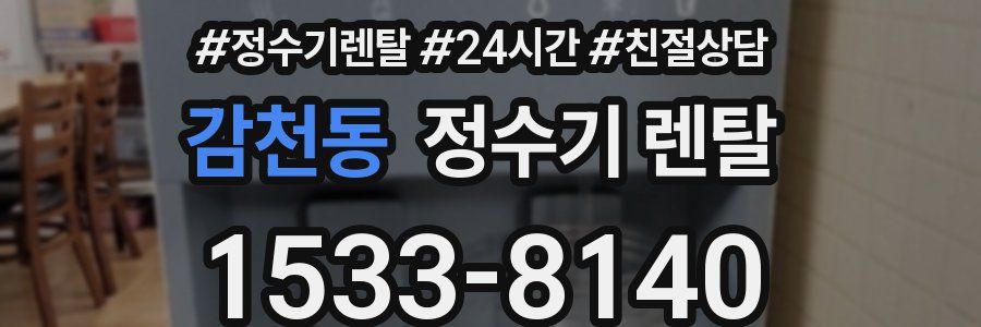 감천동 정수기 렌탈