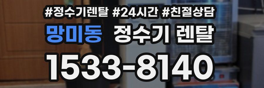 망미동 정수기 렌탈