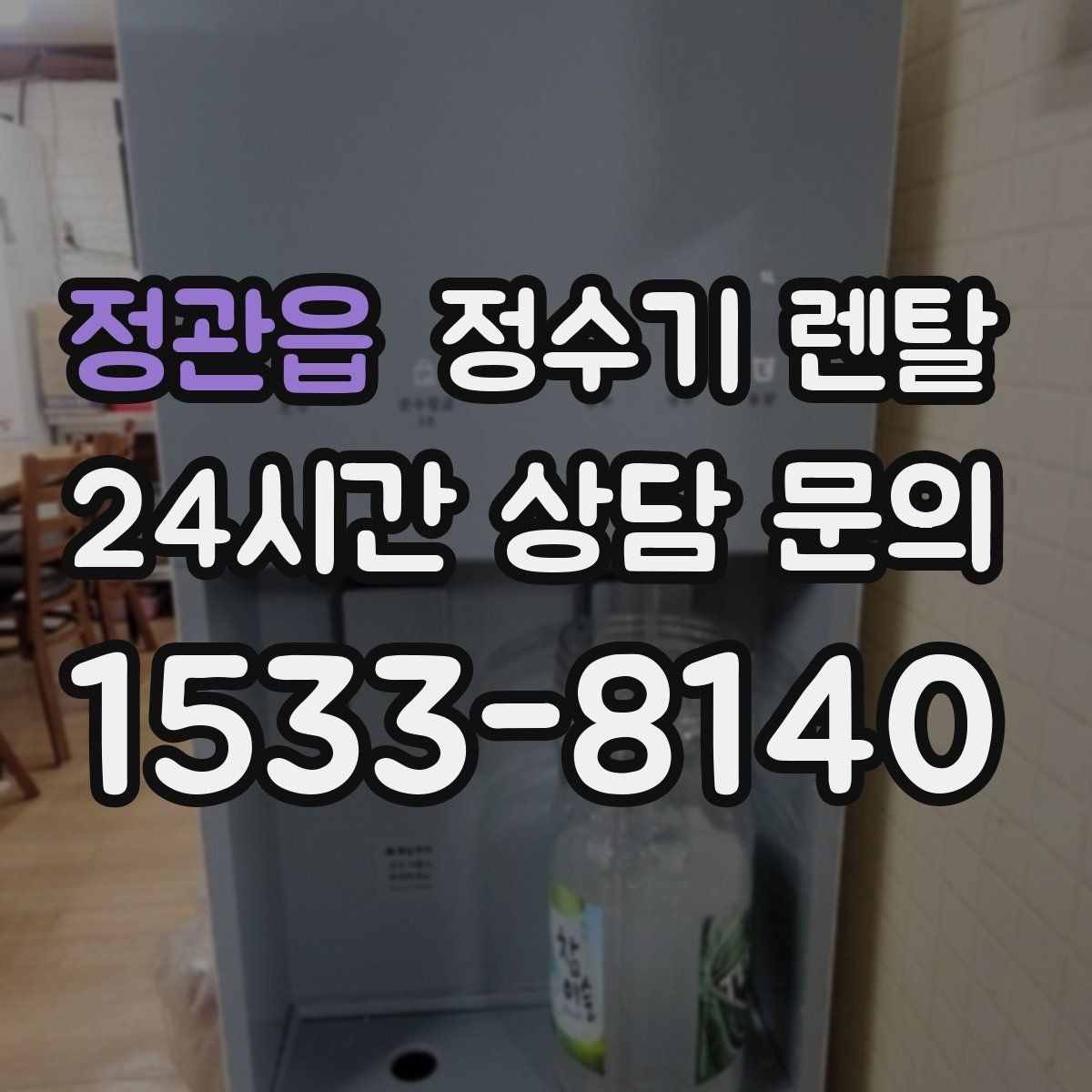 정관읍 정수기 렌탈 하루 물 사용량으로 모델 고르는 방법