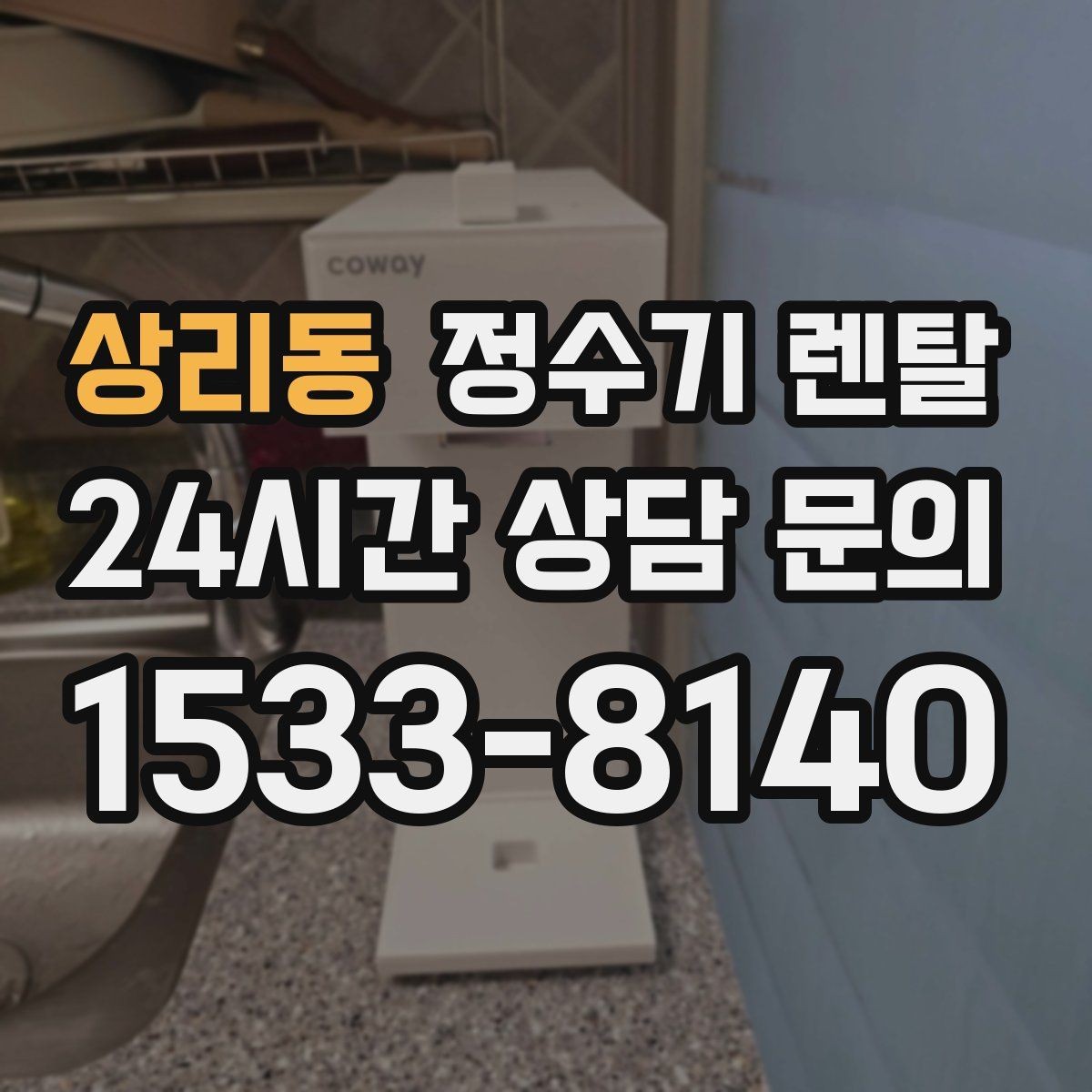 상리동 정수기 렌탈 인기 모델이 많은 이유를 기준으로 정리