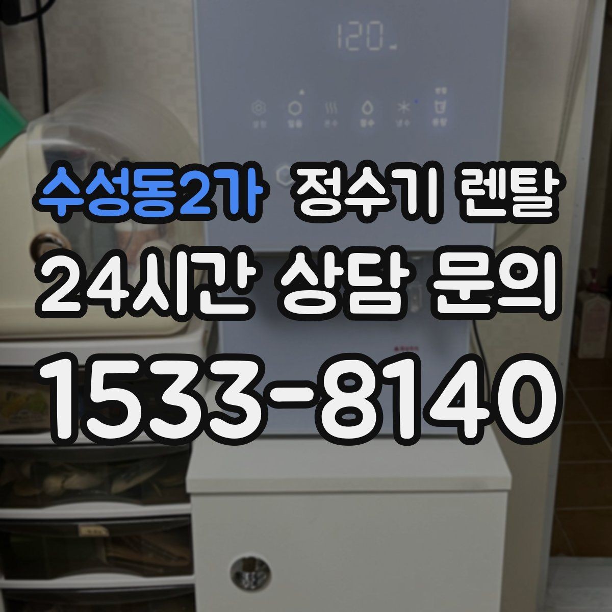 수성동2가 정수기 렌탈 차(티) 즐기는 집에 추천되는 구성