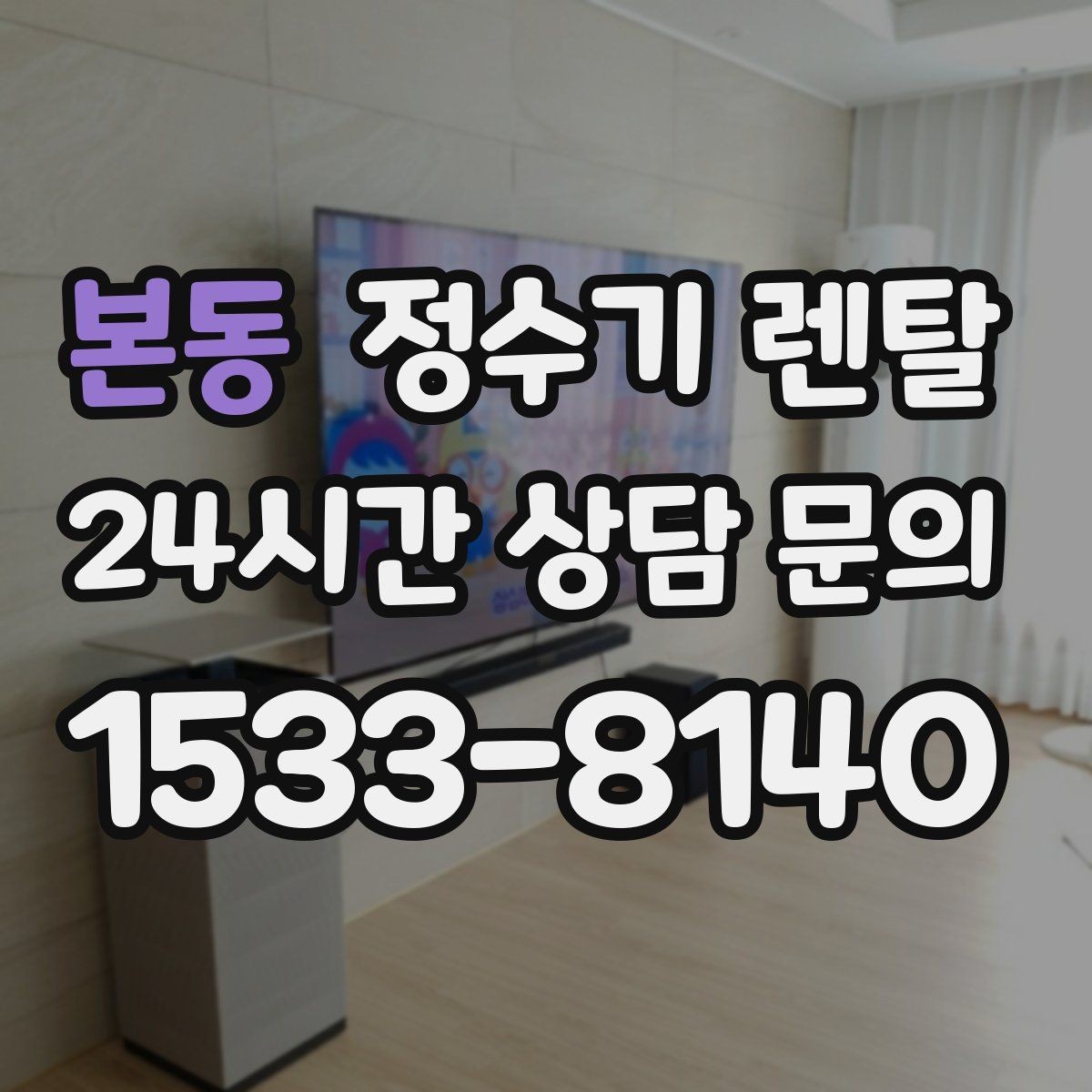 본동 정수기 렌탈 설치 날짜 잡기 전에 체크하면 좋은 캘린더 팁