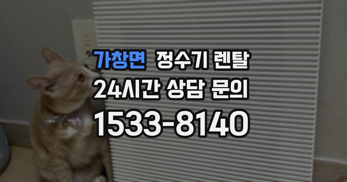 가창면 정수기 렌탈