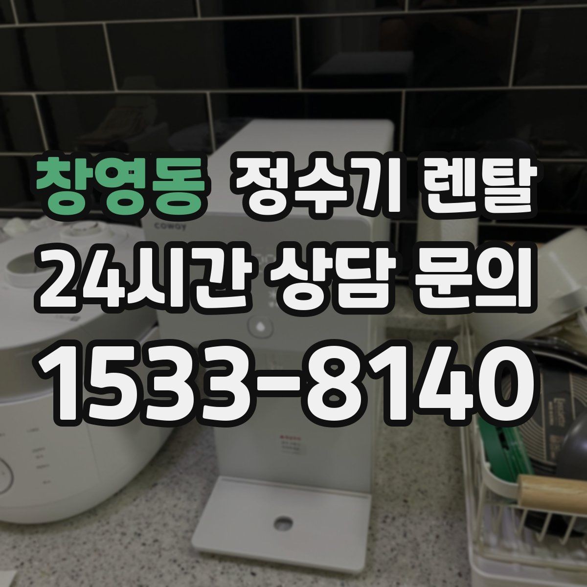 창영동 정수기 렌탈 물에서 냄새가 나면 원인별로 점검하기
