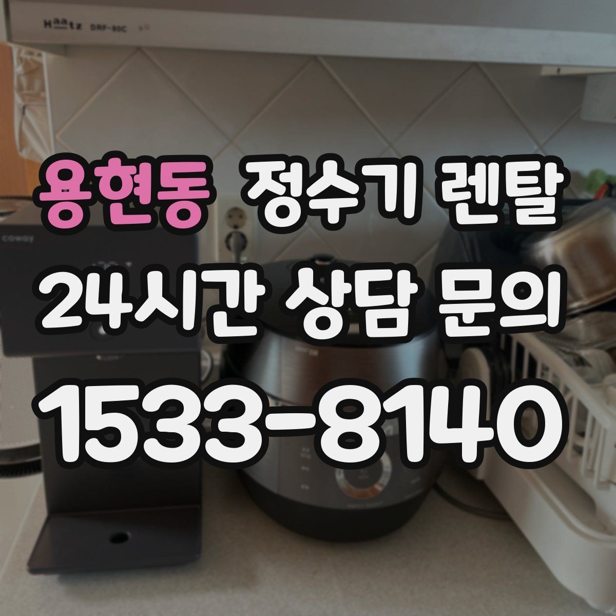 용현동 정수기 렌탈 물 사러 다니는 번거로움 줄이기