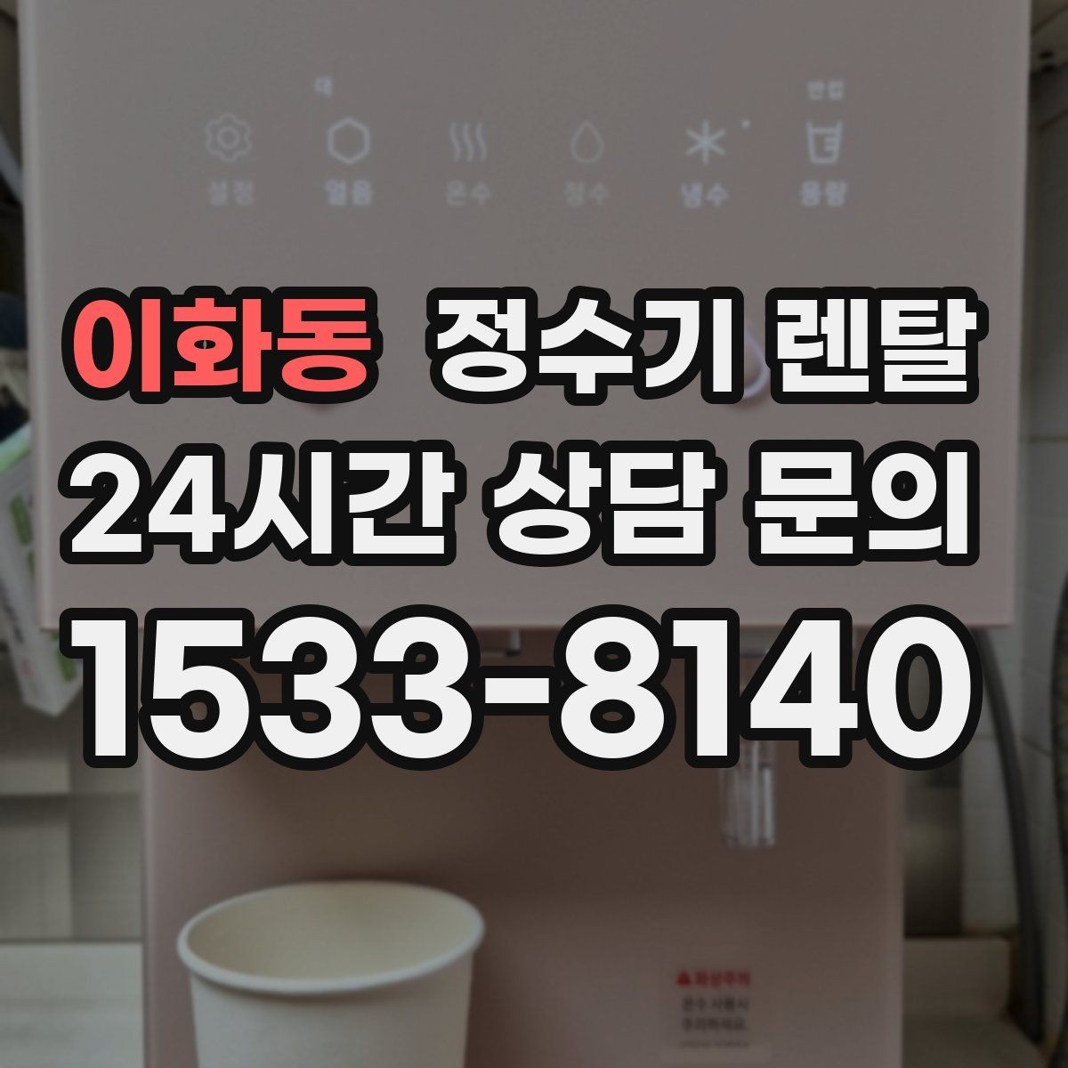 이화동 정수기 렌탈 커피 차를 자주 마시면 추천되는 구성