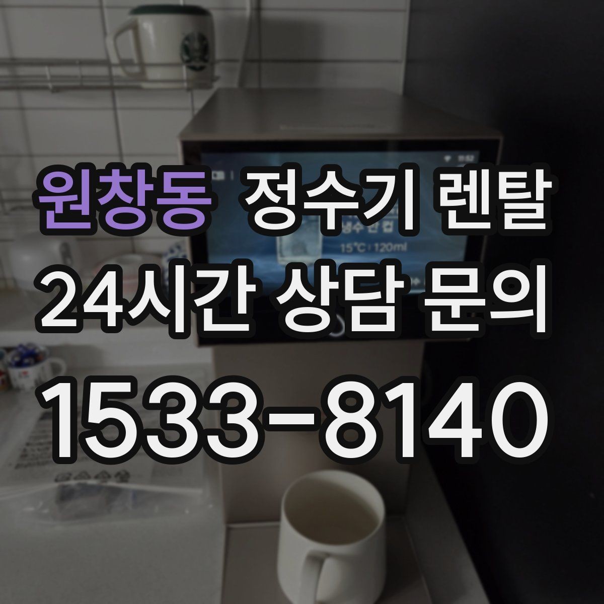 원창동 정수기 렌탈 인기 모델이 많은 이유를 기준으로 정리