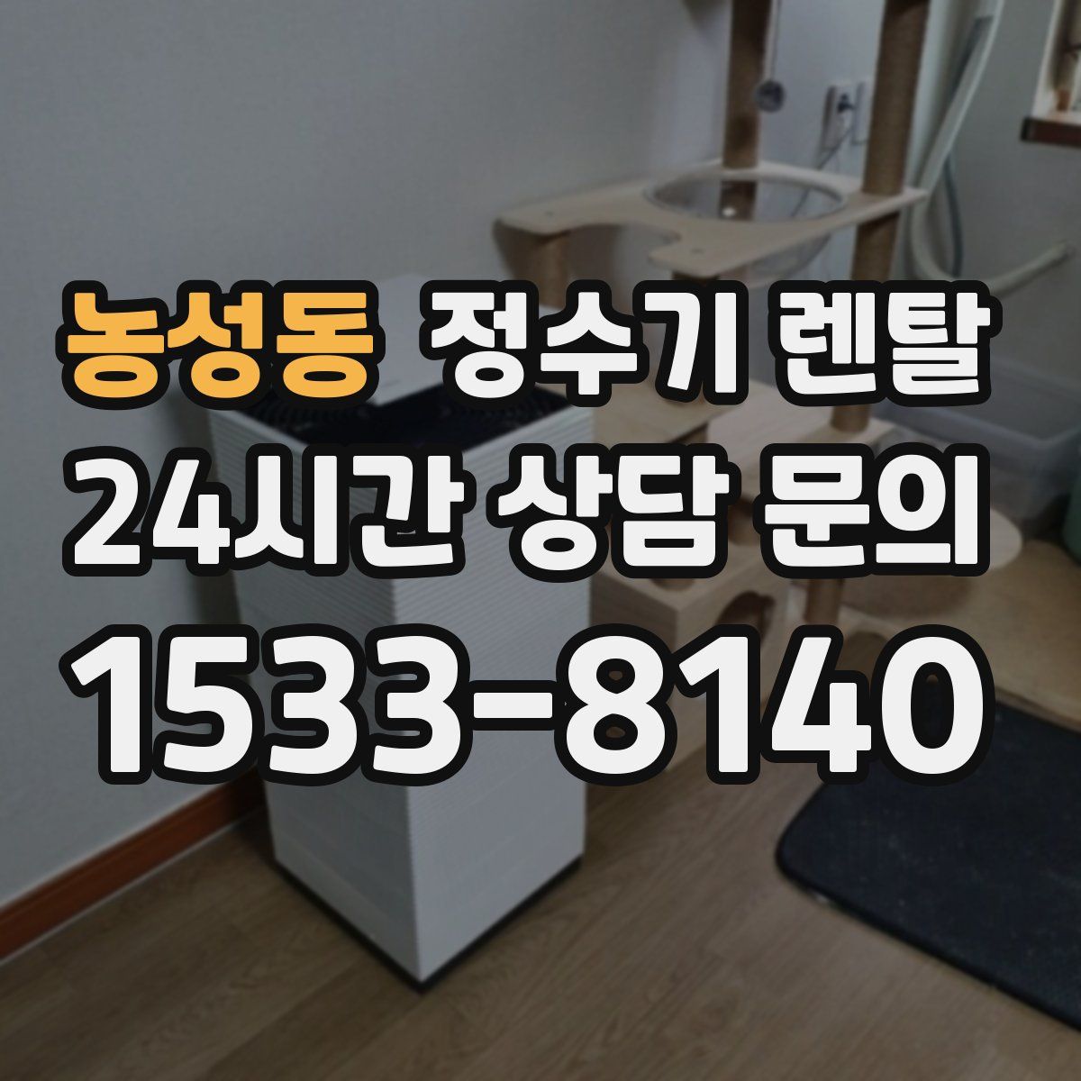 농성동 정수기 렌탈