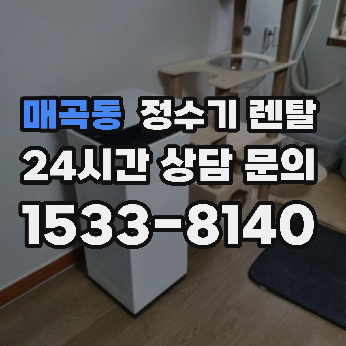 매곡동 정수기 렌탈