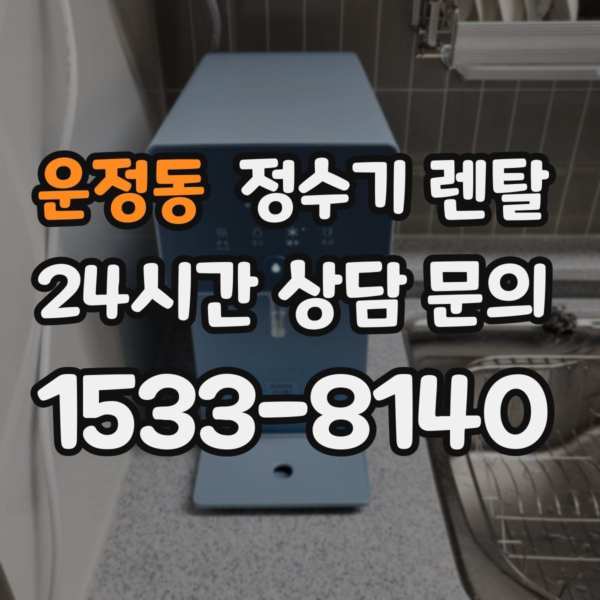 운정동 정수기 렌탈 스테인리스 소재가 인기인 이유