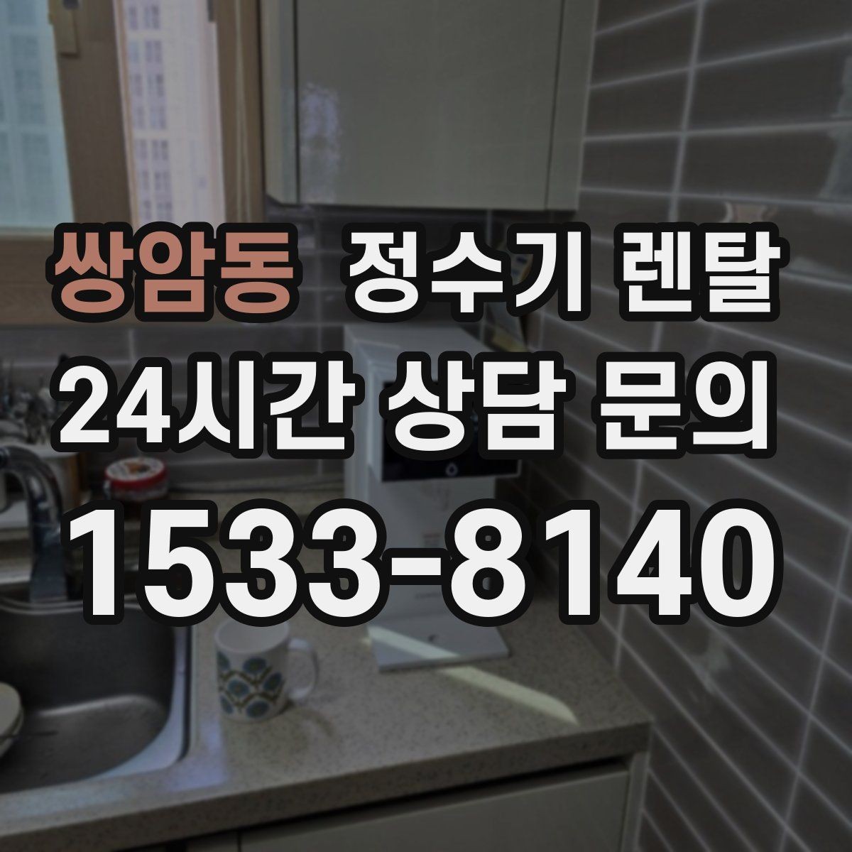 쌍암동 정수기 렌탈 생수값 계산해 보면 답이 나오는 이유