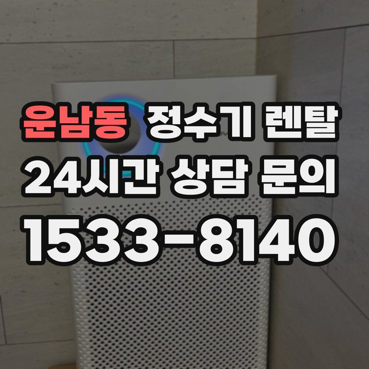 운남동 정수기 렌탈 절전 모드가 실제로 도움이 될까