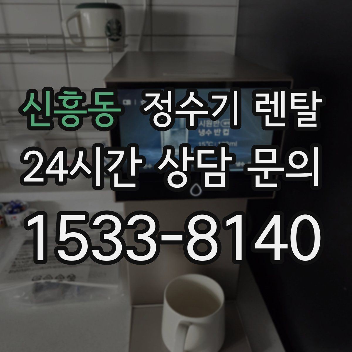 신흥동 정수기 렌탈 페트병 쓰레기 줄이는 현실적인 방법
