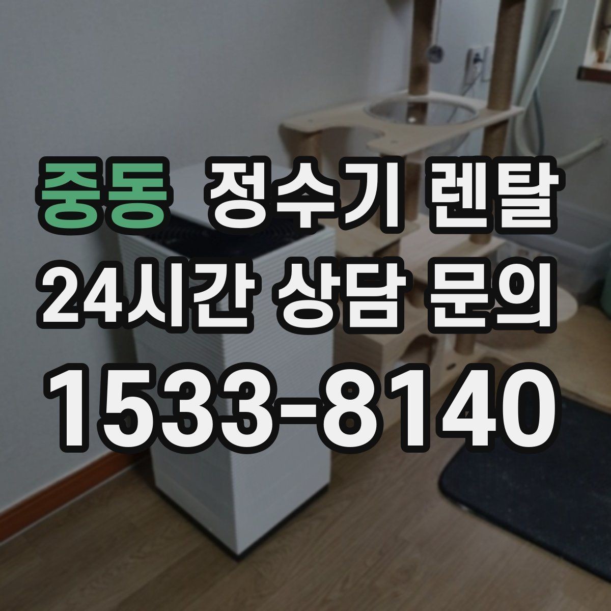 중동 정수기 렌탈 냉각 방식이 소음에 영향을 주는 이유
