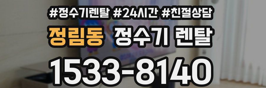 정림동 정수기 렌탈