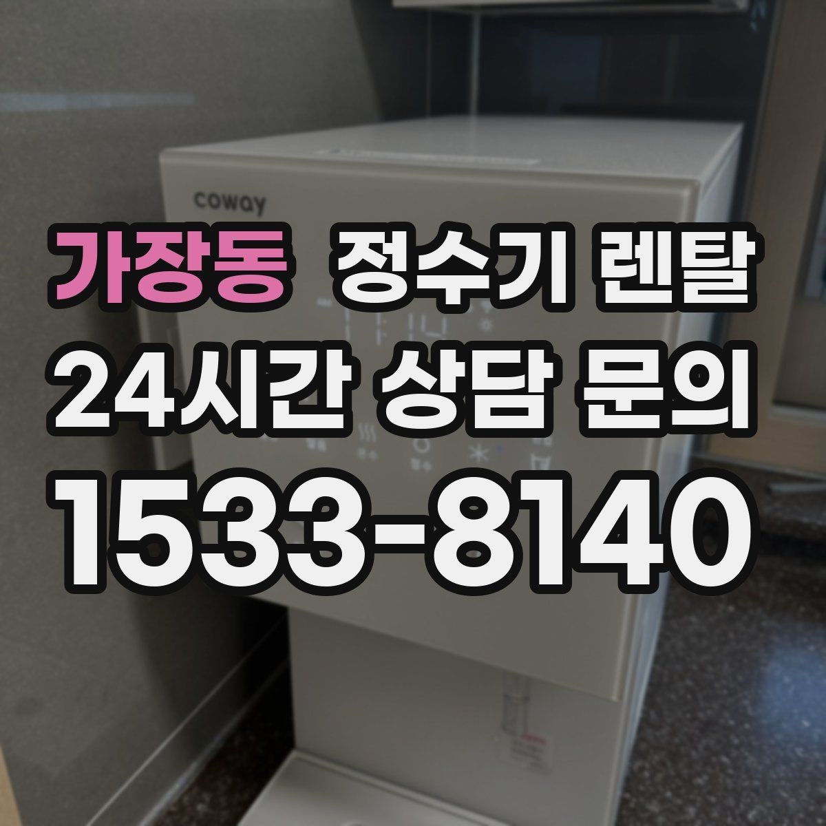 가장동 정수기 렌탈 절전 모드가 실제로 도움이 될까