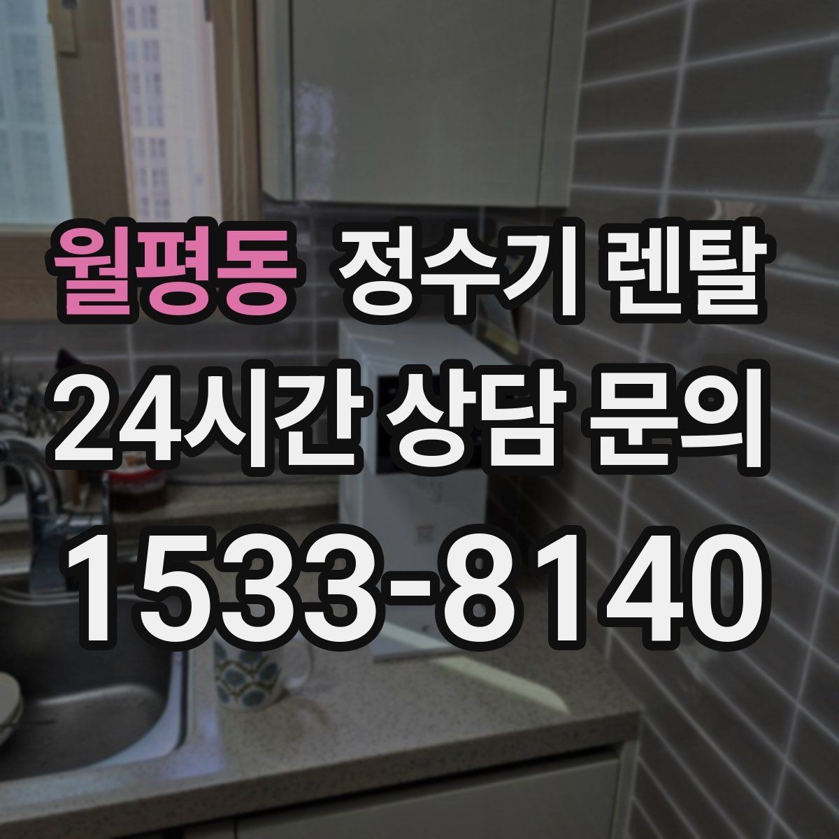 월평동 정수기 렌탈 중공사 나노 RO 차이를 쉽게 비교
