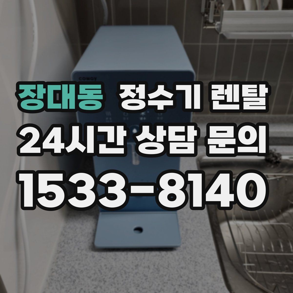 장대동 정수기 렌탈 페트병 쓰레기 줄이는 현실적인 방법